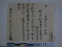 藏品(源賴朝筆免狀（河內天野山金剛寺藏）)的圖片